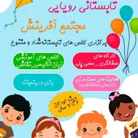 ثبت نام پیش دبستانی و پیش طلایی(تخفیف ویژه)|خدمات آموزشی|خمین, |دیوار