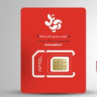 سیم کارت آپتل
