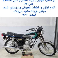 موتور مزایده مشگین|موتورسیکلت|اردبیل, |دیوار