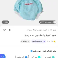 شورت آموزشی کودک بیبی لند|کفش و لباس بچه|تهران, خانی آباد نو شمالی|دیوار