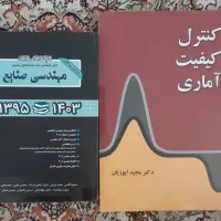 کتاب های کنکور کارشناسی ارشد مهندسی صنایع