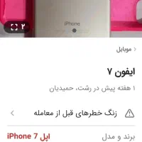کوشی ایفون ۷وسامسنگ|موبایل|رشت, دروازه لاکان|دیوار