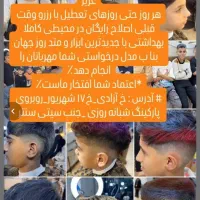 اصلاح مدل موی رایگان وآموزش تخصصی پیرایشگری آقایان
