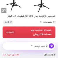 اتوپرس تمام لمسی ژانومه 2200وات|اتو و لوازم اتو|یاسوج, |دیوار