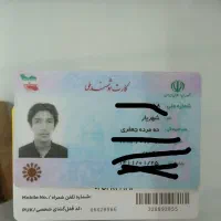 کارت شناسایی در خیابان  دانشجو