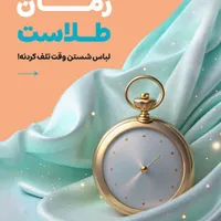 خشکشویی و سفید شویی کلین واش|خدمات نظافت|ارومیه, |دیوار