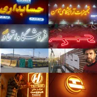 تابلو ساز.|خدمات پیشه و مهارت|نجف‌آباد, قدس|دیوار