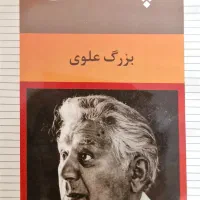 کتاب چمدان بزرگ علوی
