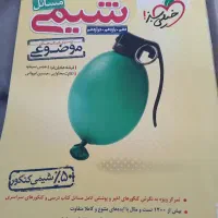 شیمی مسایل دهم یازدهم دوازدهم