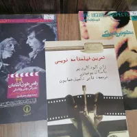 کتابهای فیلمنامه و فیلمنامه نویسی