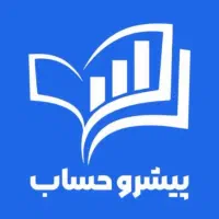 استخدام کارآموز برای کار در موسسه مالی و مالیاتی