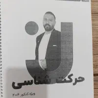 جزوه حرکت شناسی فیزیک امیر قضاتی ۱۴۰۴