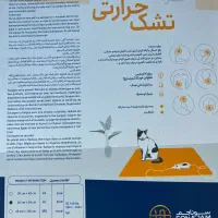 تشک حرارتی|آرایشی، بهداشتی، درمانی|رشت, لاکان شهر|دیوار