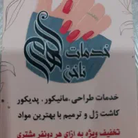 کاشت ناخن|خدمات آرایشگری و زیبایی|شیراز, شهرک مفتح|دیوار