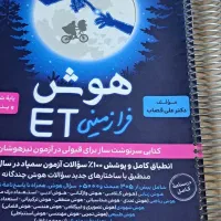 کتاب et مخصوص تیزهوشان ششم