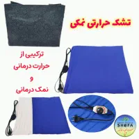 تشک حرارتی نمکی