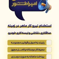 آگهی استخدامی