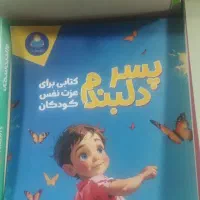 کتاب قران وروانشناسی رمان کودک ونوجوان|کتاب و مجله آموزشی|عنبرآباد, |دیوار