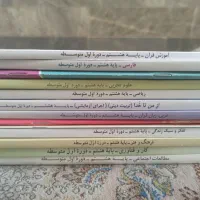 کتاب درسی پایه هشتم متوسطه اول
