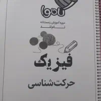 جزوه دوره کاموا فیزیک یحیوی
