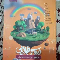 کتاب های دروس طلایی