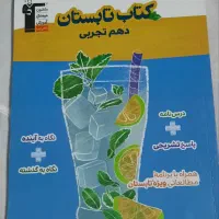 کتاب کار تابستان قلم چی