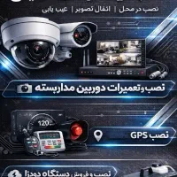 نصب سیستم های امنیتی