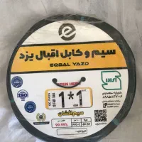 فروش عمده و خرده سیم کابل اقبال