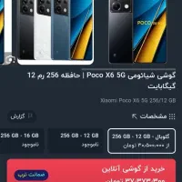 پوکو x6 256 5g ram12