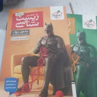 کتاب زیست شناسی پایه و بتمن و جزوه قریشی نونو