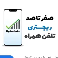 ریجستر قانونی آیفون 14ـ15ـ16 ( اقساط دلخواه )