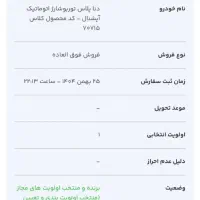 حواله دنا پلاس