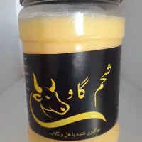روغن شحم گاو طبیعی|خوردنی و آشامیدنی|قم, اسمعیل آباد|دیوار