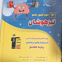 فروش کتابهای تیزهوشان ششم