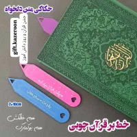 گیفت روز دانش آموز|خدمات پذیرایی، مراسم|کازرون, |دیوار