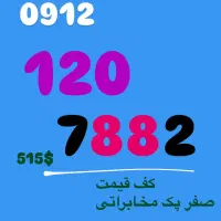 فروش سیمکارت 0912