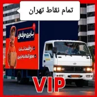 کارگر خالی باربری چیتگر جردن پونک تهرانسر پردیس|خدمات حمل و نقل|تهران, ستارخان|دیوار