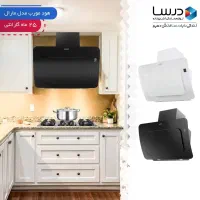 هود درسا مدل مارال ۲ ( استفاده نشده)|هود|جهرم, |دیوار