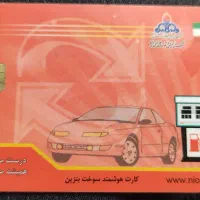کارت سوخت گم شده