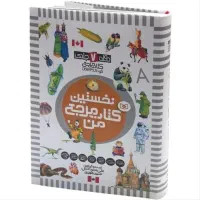 نخستین کتاب مرجع من قابدار گلاسه نفیس