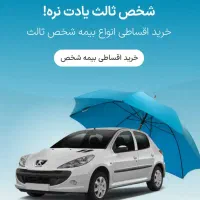 بیمه نقد و اقساط ۷ ماهه