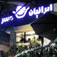 کمک باریستا (شیفت شب)