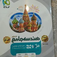 کتاب تست هندسه
