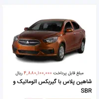 امتیاز حواله شاهین پلاس فول ، جی ال