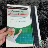 کتاب کنکور فرهنگیان کامل و جامع