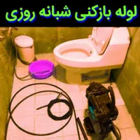 لوله بازکن نشت یابی رفع نم پیروزی افسریه نبردابوذر|خدمات پیشه و مهارت|تهران, افسریه|دیوار