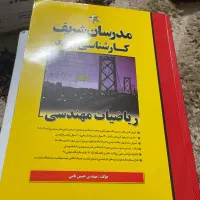 مجموعه کتب کنکوری مدرسان شریف