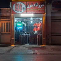 نصب وفروش ایزوگام شرق  با ۱۰ سال ضمانت