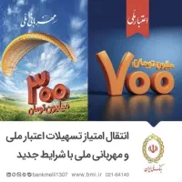 فروش امتیاز شیراز