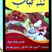 به یک نیروی جانم جهت کار در کبابی نیازمندیم